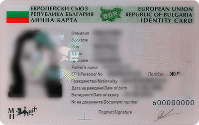 Внутренний паспорт Болгарии