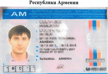 ID-карта гражданина Армении