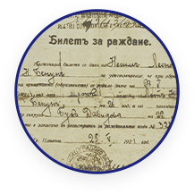 Документация, подтверждающая болгарское происхождение (свидетельства о рождении обоих родителей, свидетельства об их браке)