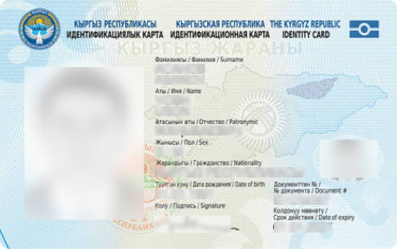 ID-карта (внутренний паспорт)